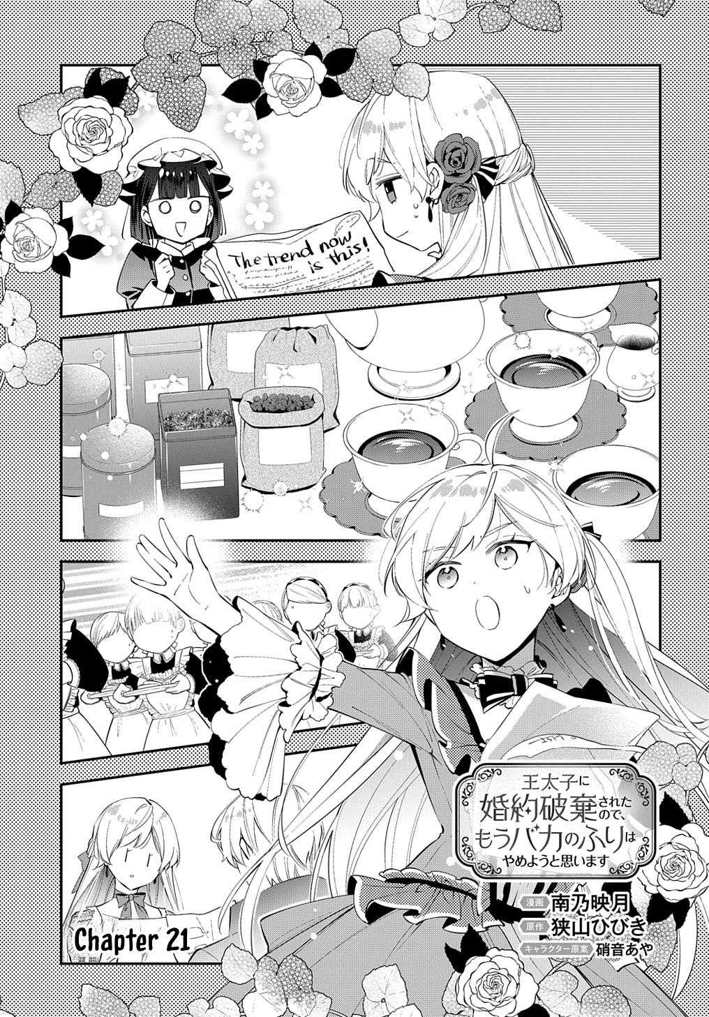 Having been cast aside by the Crown Prince, I shall no longer play the fool. Chapter 21 Page 3